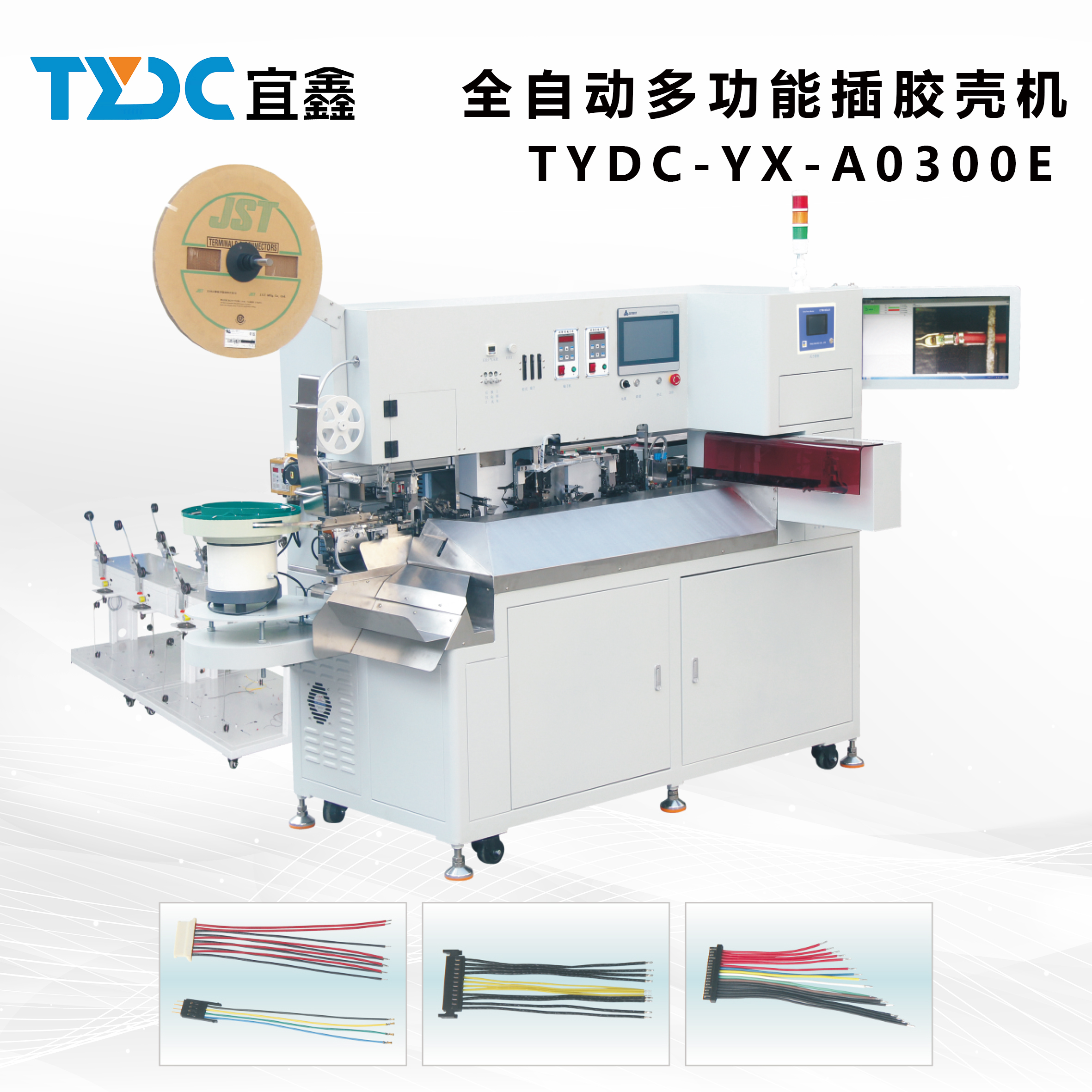 东台全自动大小线插壳机